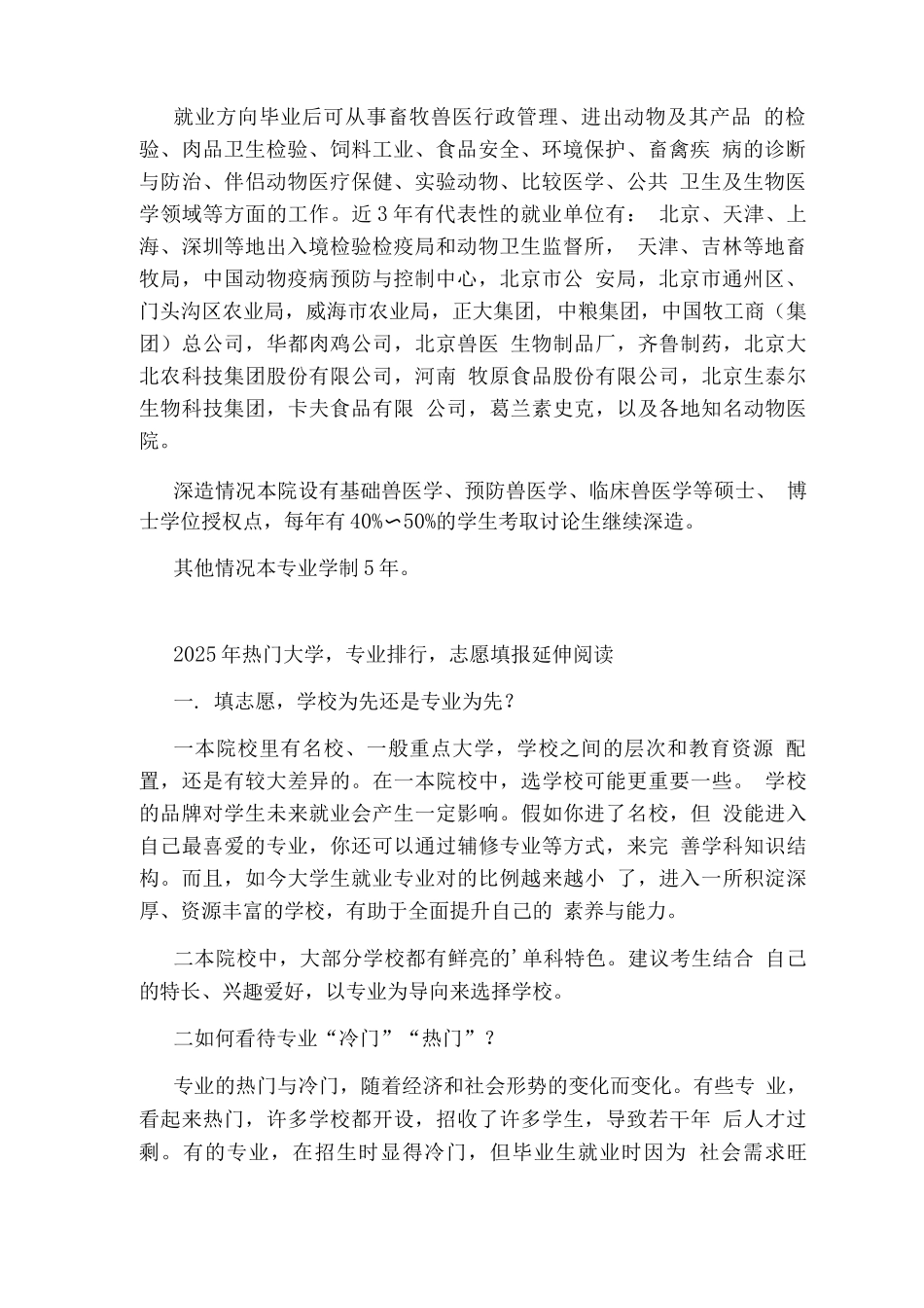 动物医学专业介绍_第2页