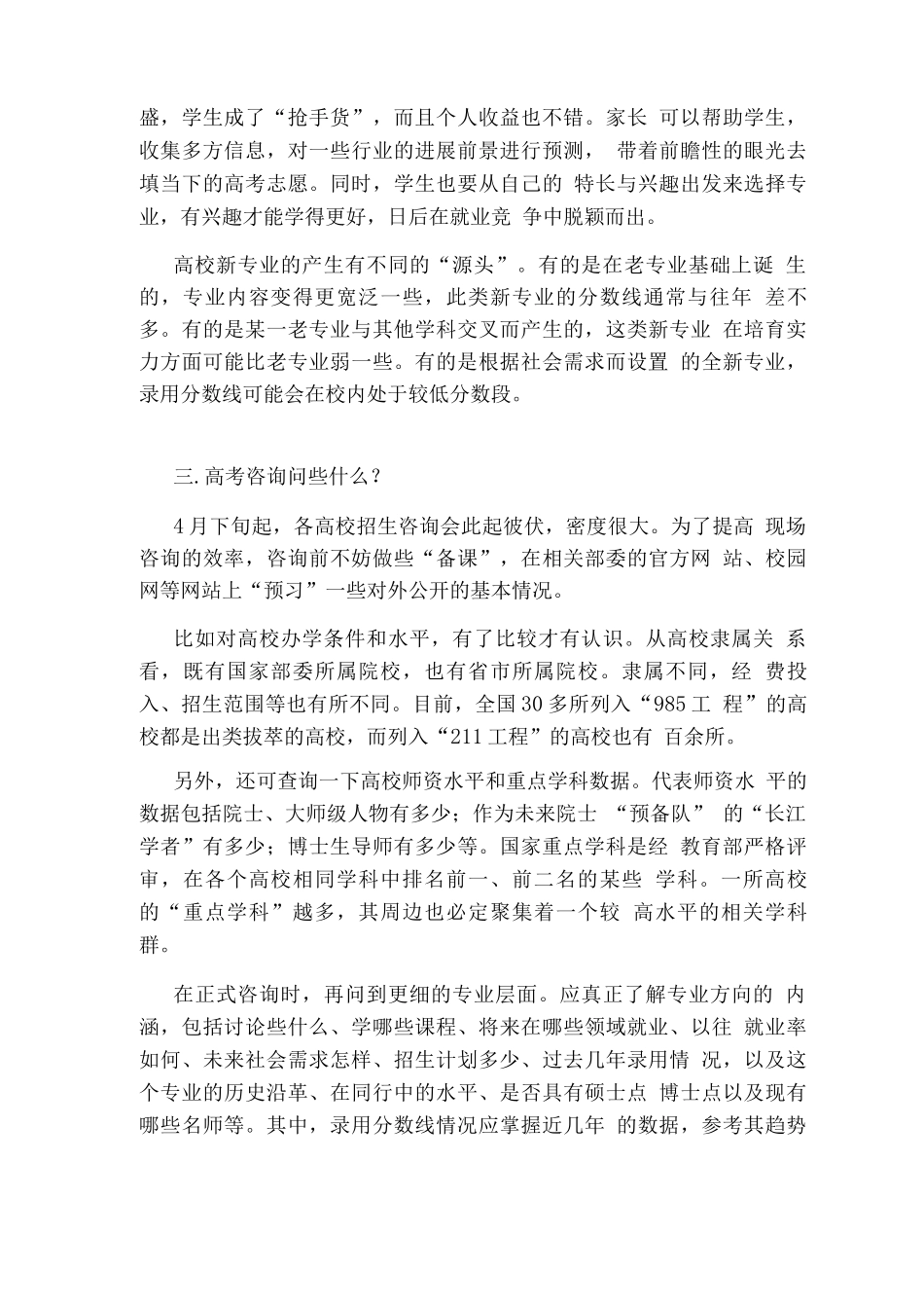 动物医学专业介绍_第3页