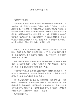 动物医学专业介绍