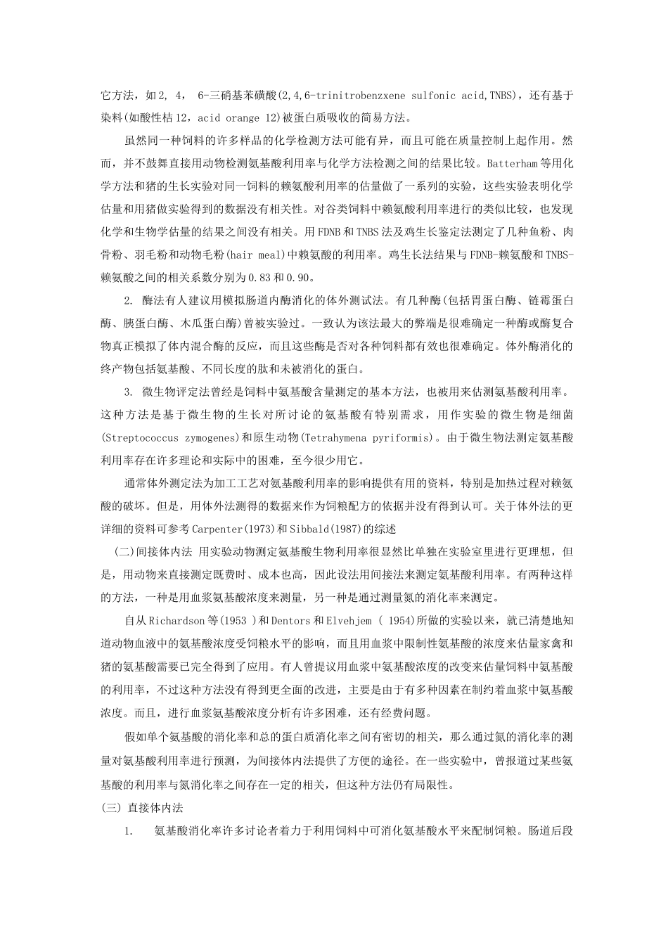 动物养殖饲料蛋白质营养价值的评定_第3页