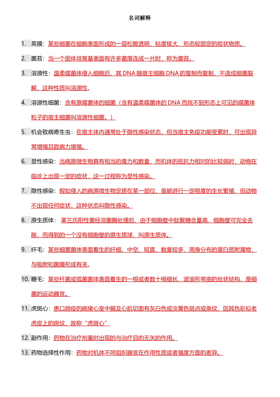 动物医学基础复习题_第2页