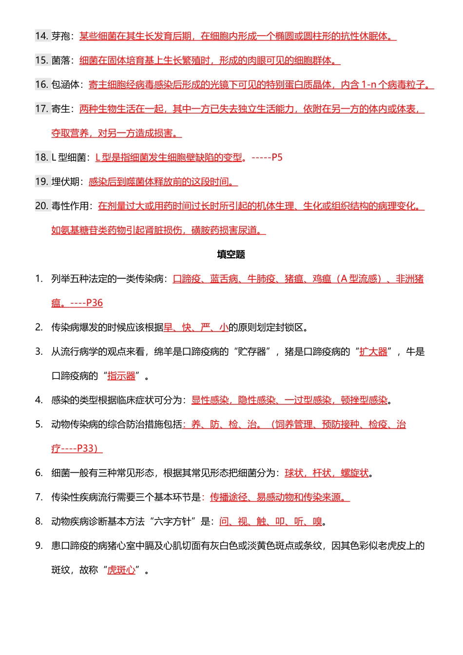 动物医学基础复习题_第3页
