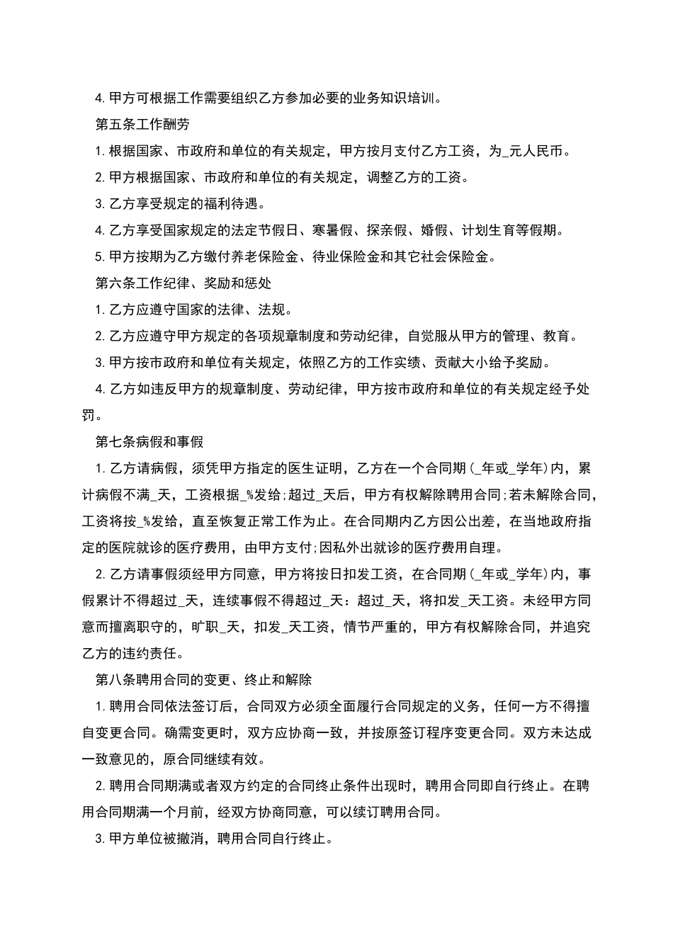 动物园员工雇佣劳动合同_第2页