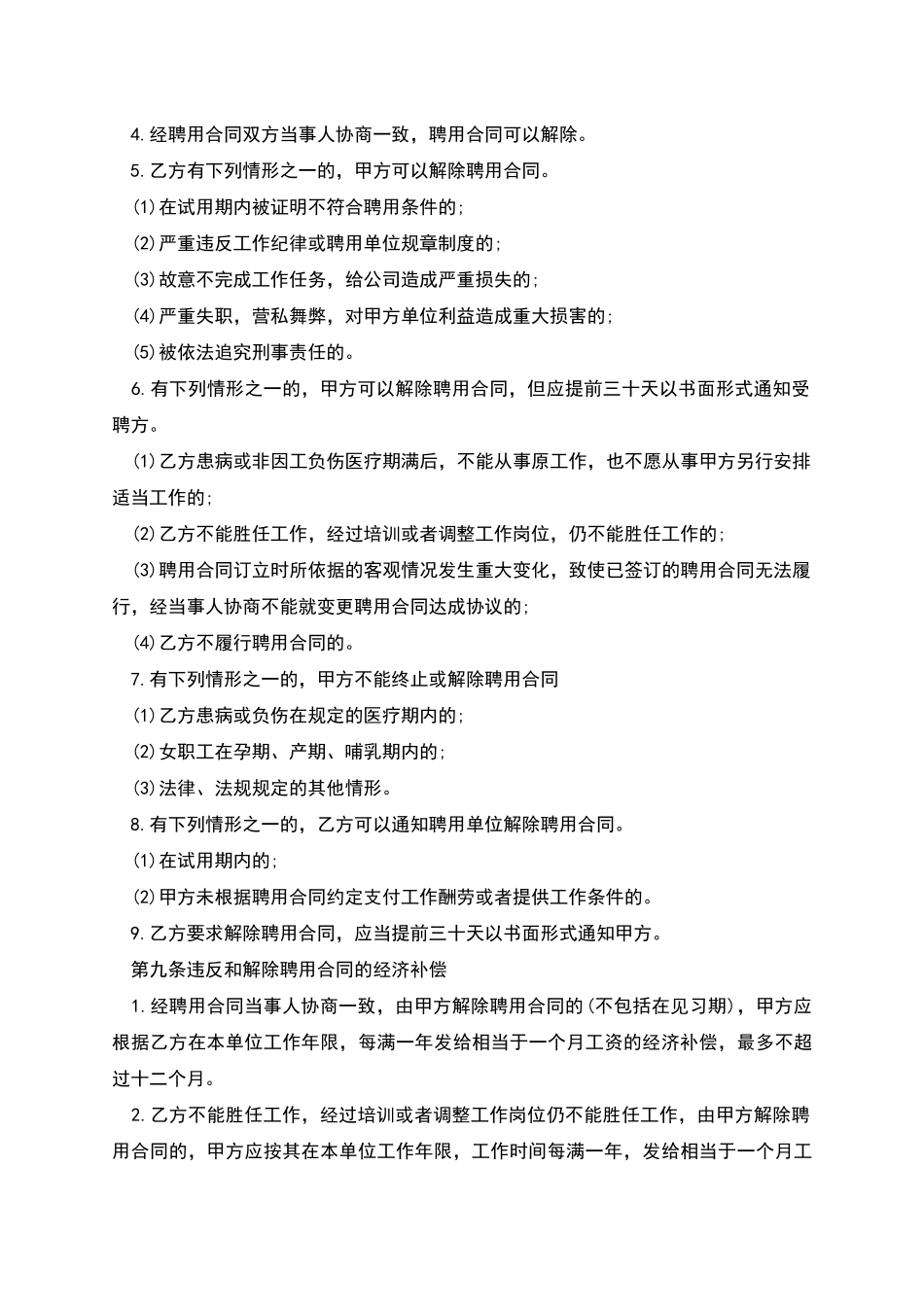 动物园员工雇佣劳动合同_第3页