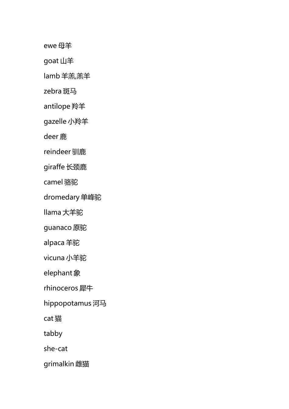 动物名字大全_第3页