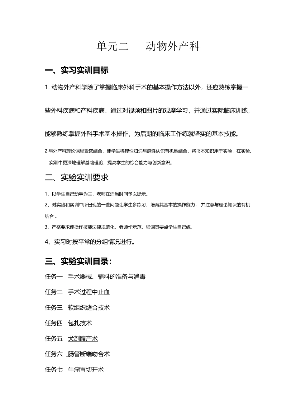 动物外产科实习项目_第2页