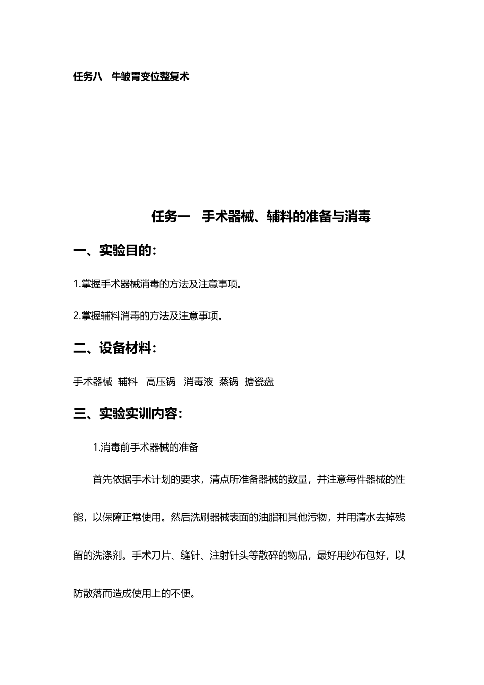 动物外产科实习项目_第3页