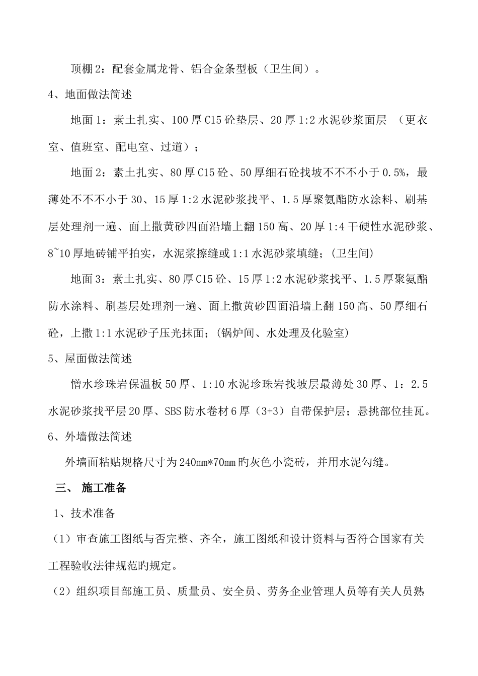 动物园装修工程施工方案_第3页