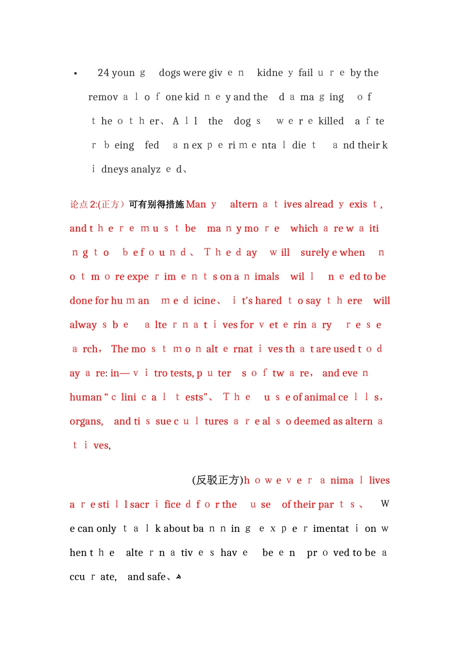 动物实验利与弊_第2页