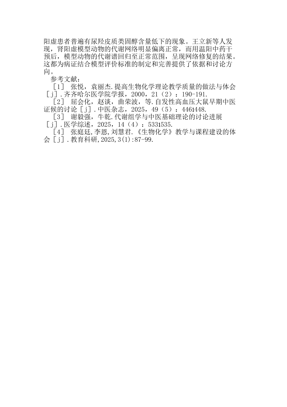 动物实验学及动物模型研究论文_第3页