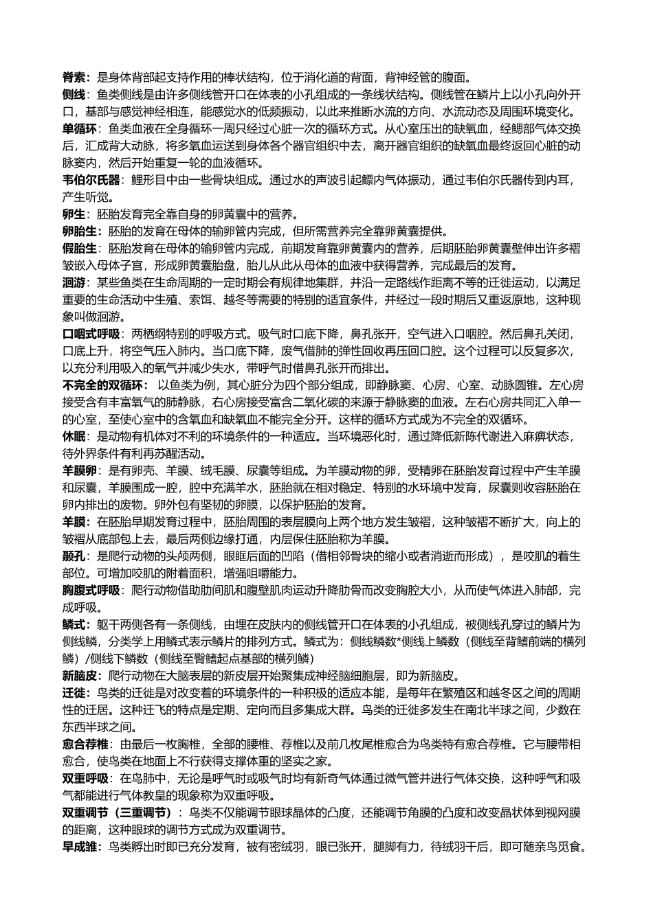 动物学期末名词解释_第2页