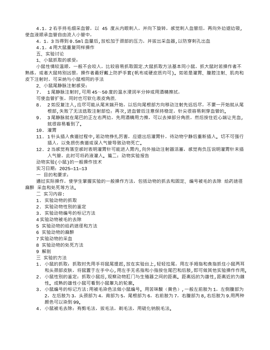 动物实验报告_第2页