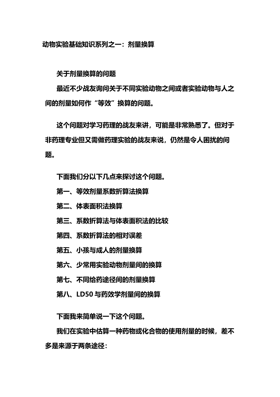 动物实验给药量_第2页