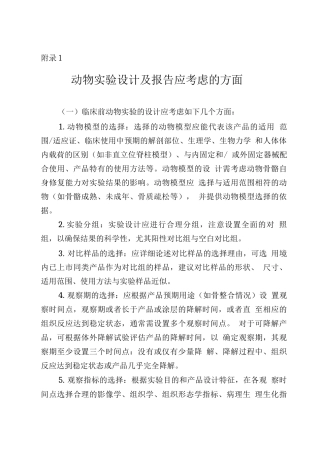 动物实验设计及报告应考虑的方面