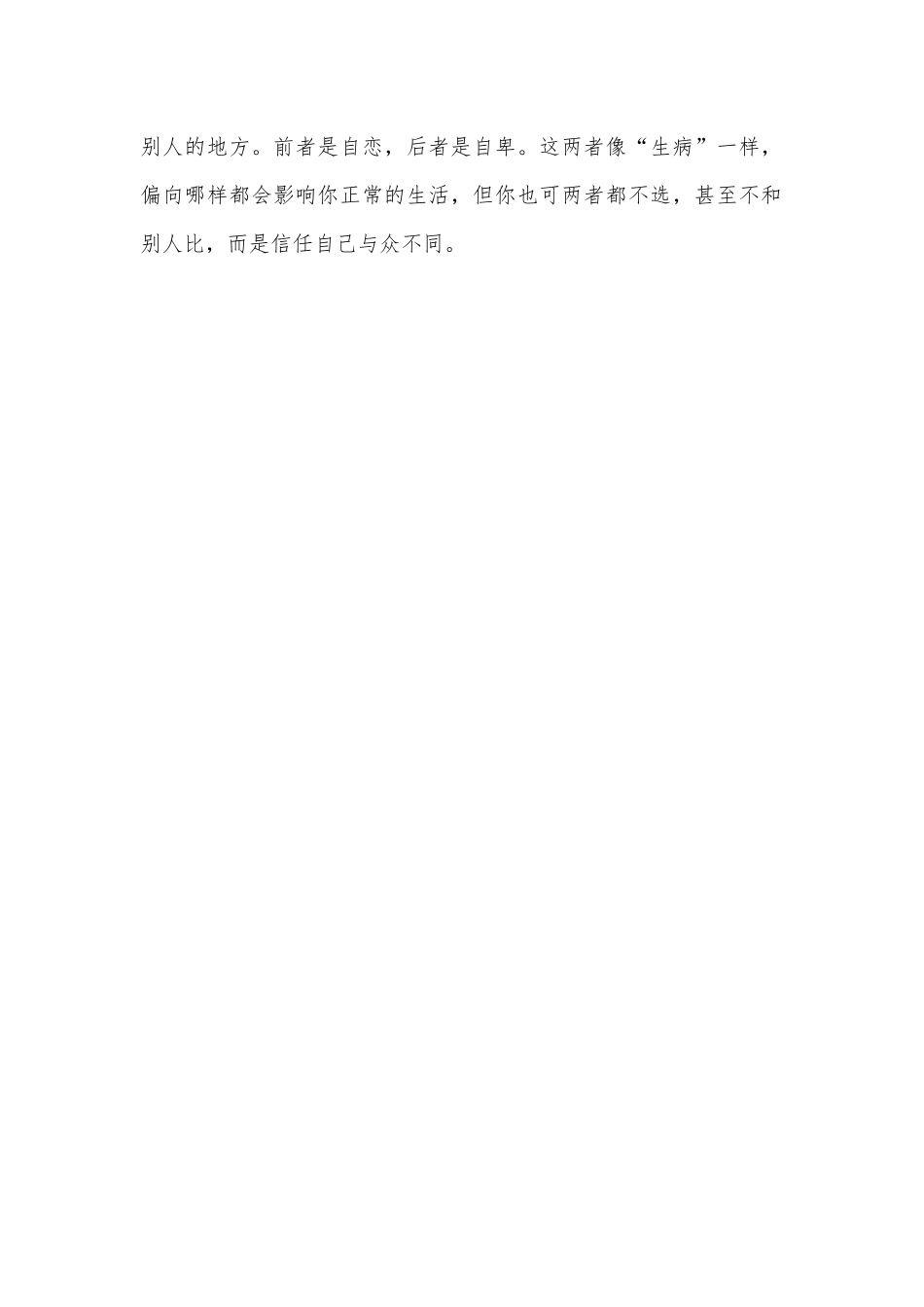 动物寓言故事：自恋和自卑都是一种病_第2页