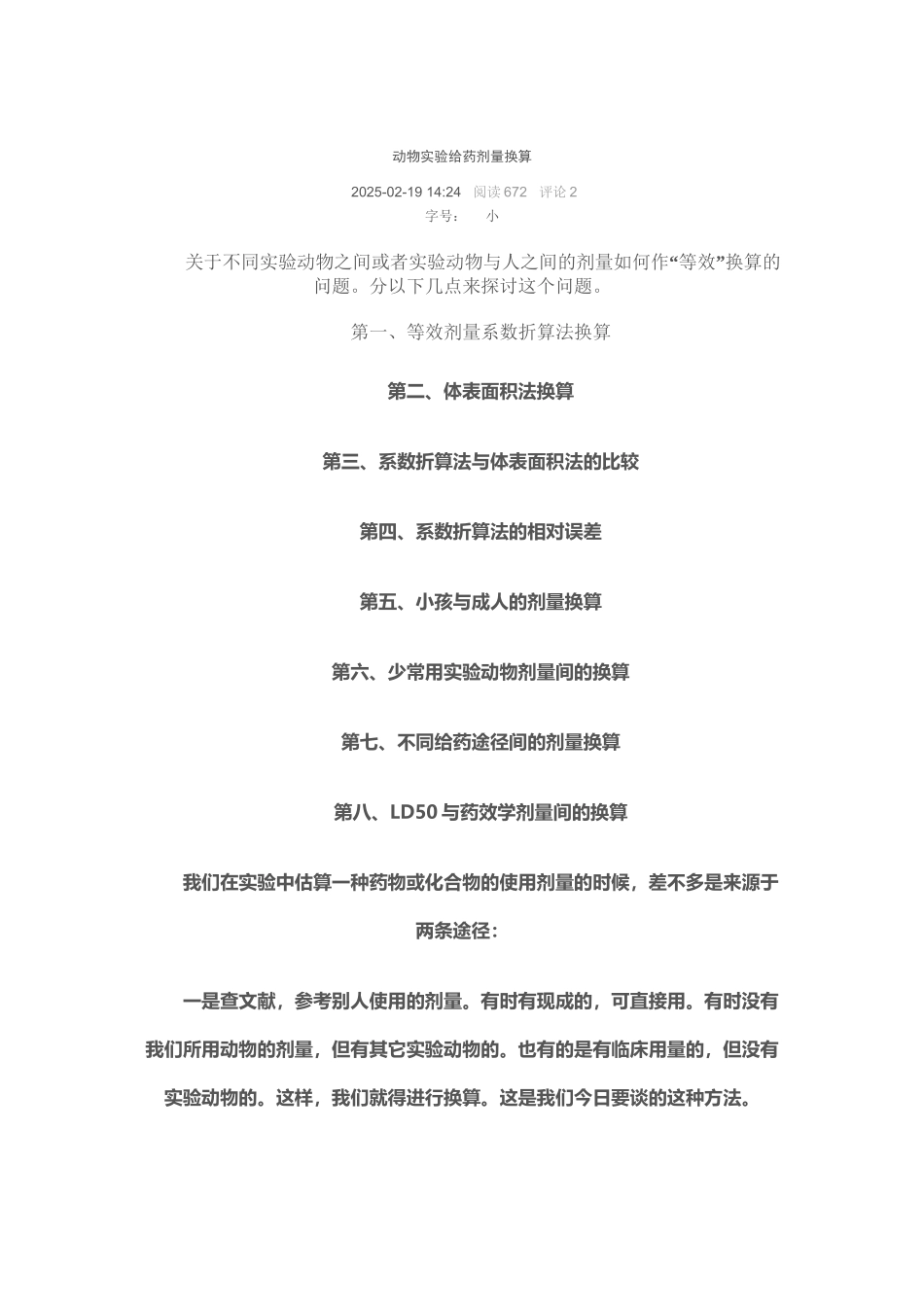 动物实验给药剂量换算_第2页