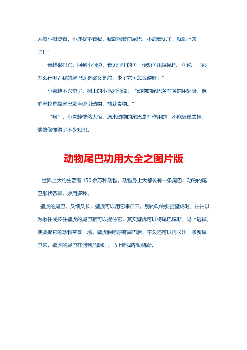 动物尾巴的作用及图片_第3页