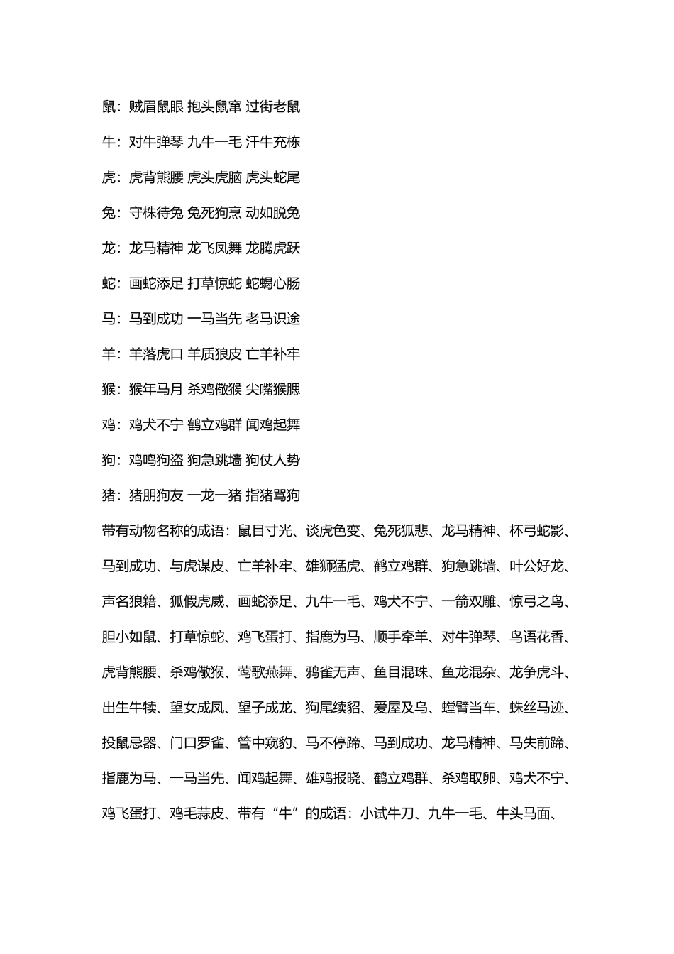 动物开头的成语接龙_第2页
