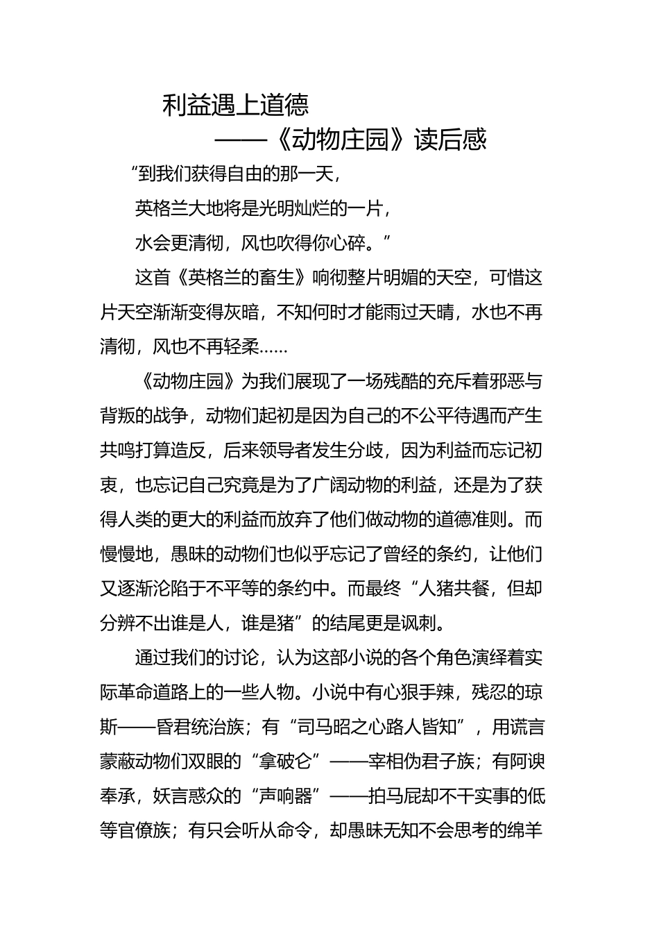 动物庄园读后感_第2页