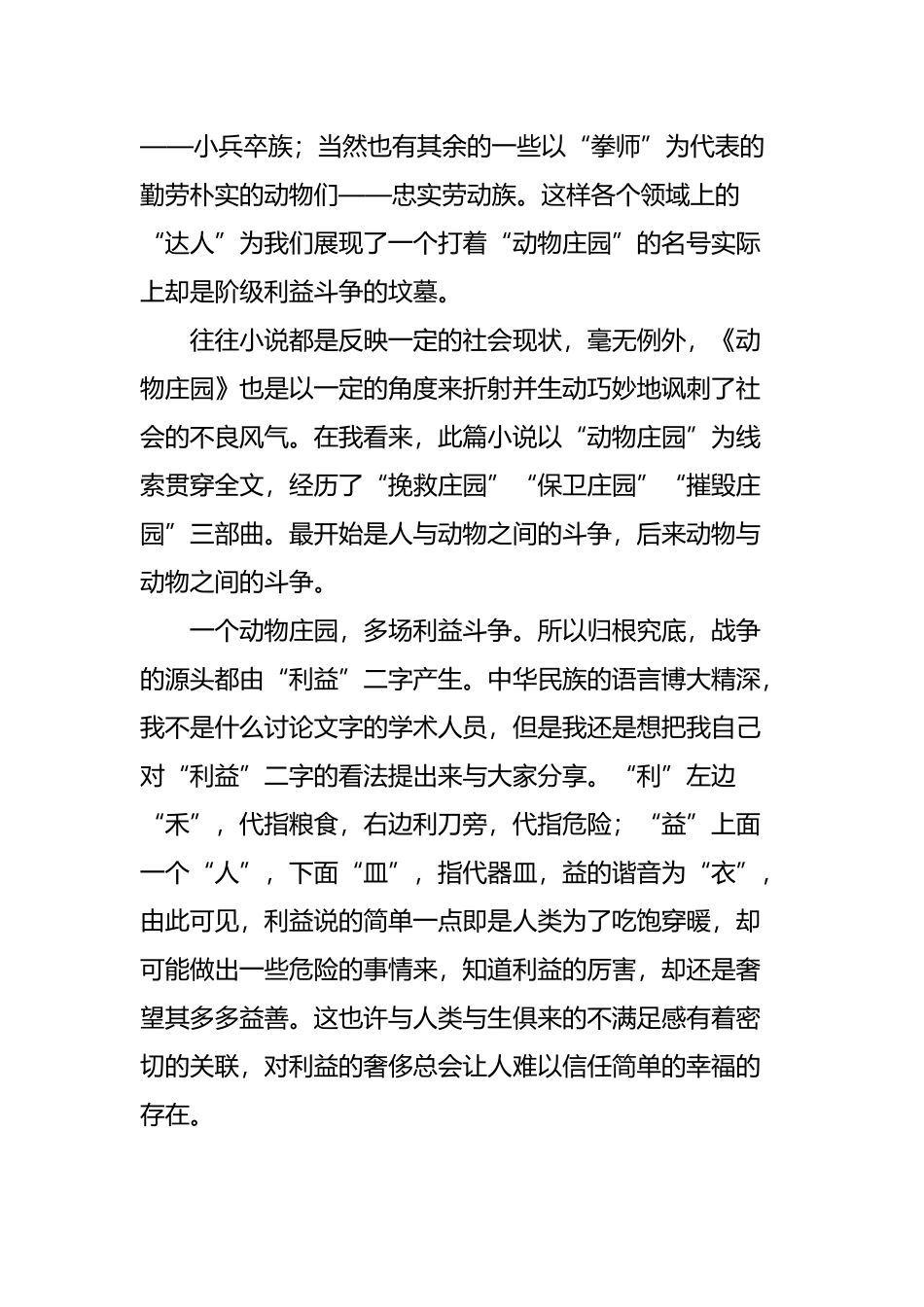 动物庄园读后感_第3页