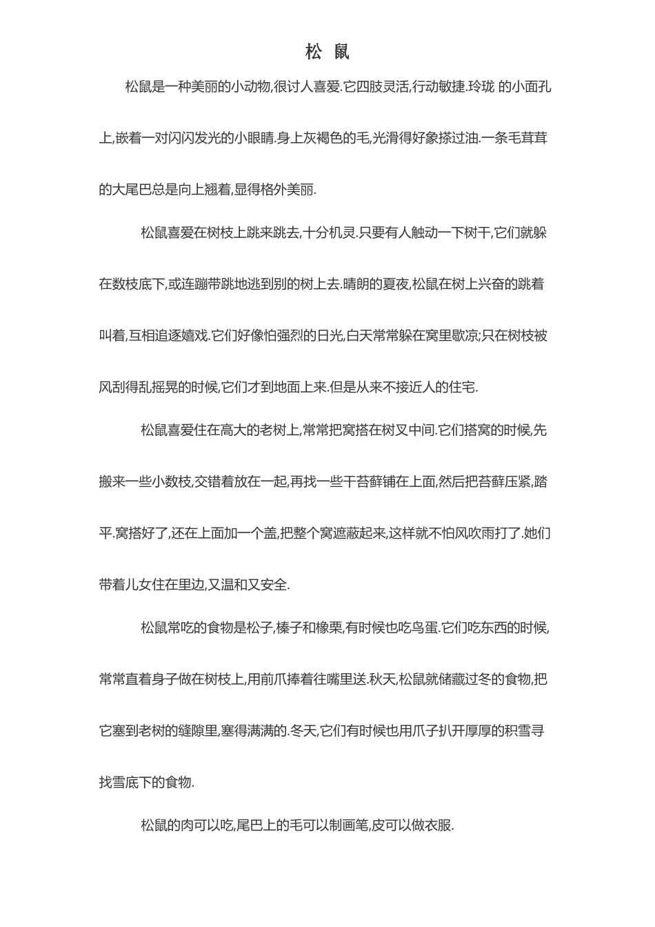 动物描写作文_第2页