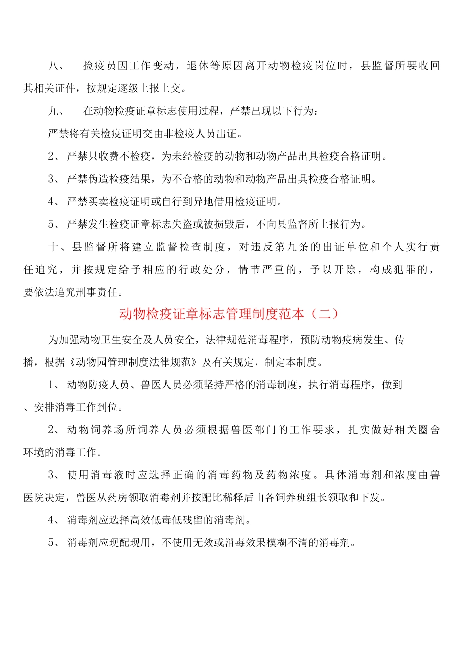 动物检疫证章标志管理制度_第2页