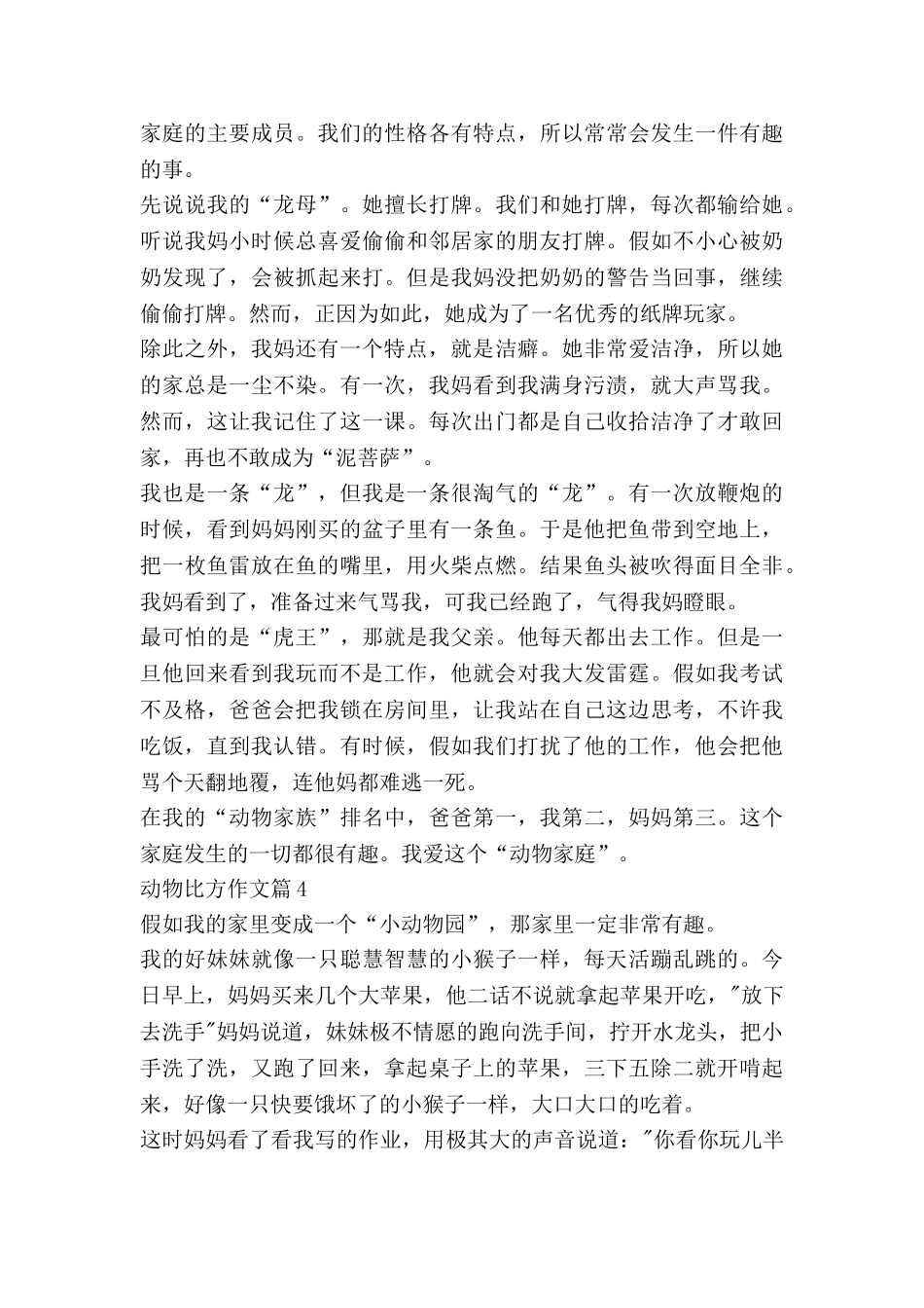 动物比喻作文5篇_第3页