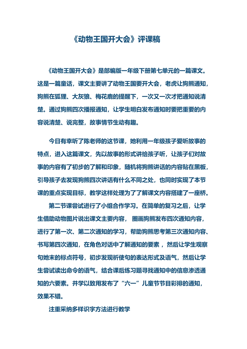 动物王国评课稿_第2页