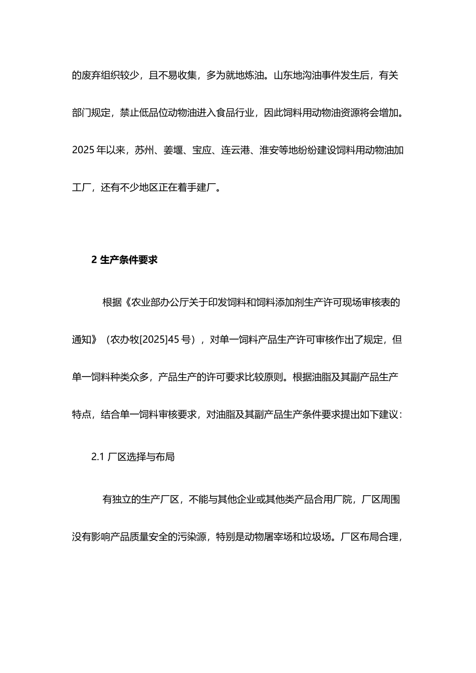 动物油脂在饲料生产中的应用_第3页