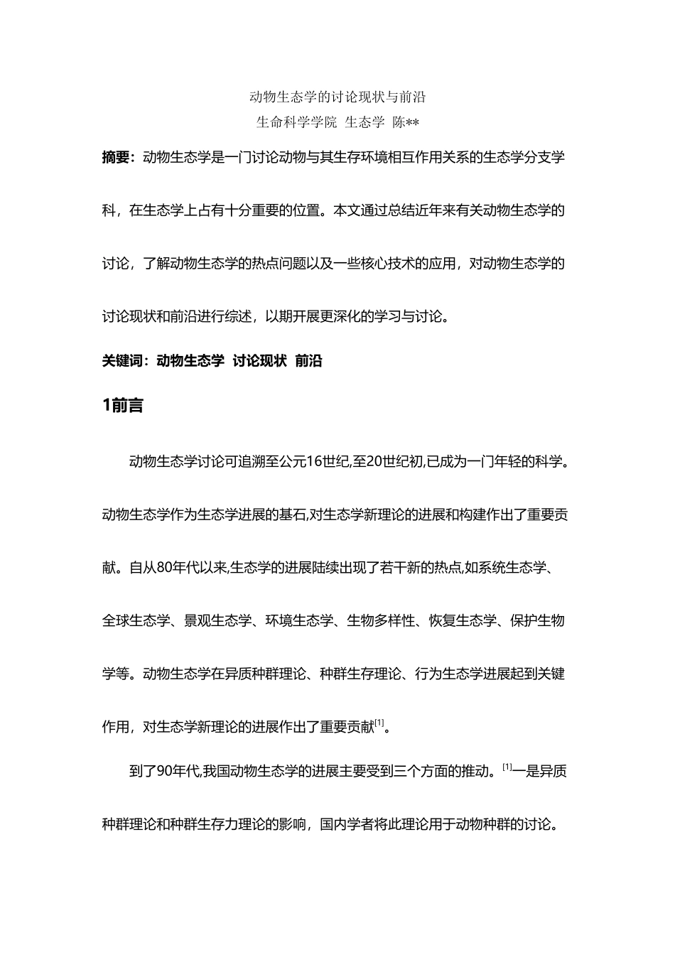 动物生态学的研究现状与前沿_第2页