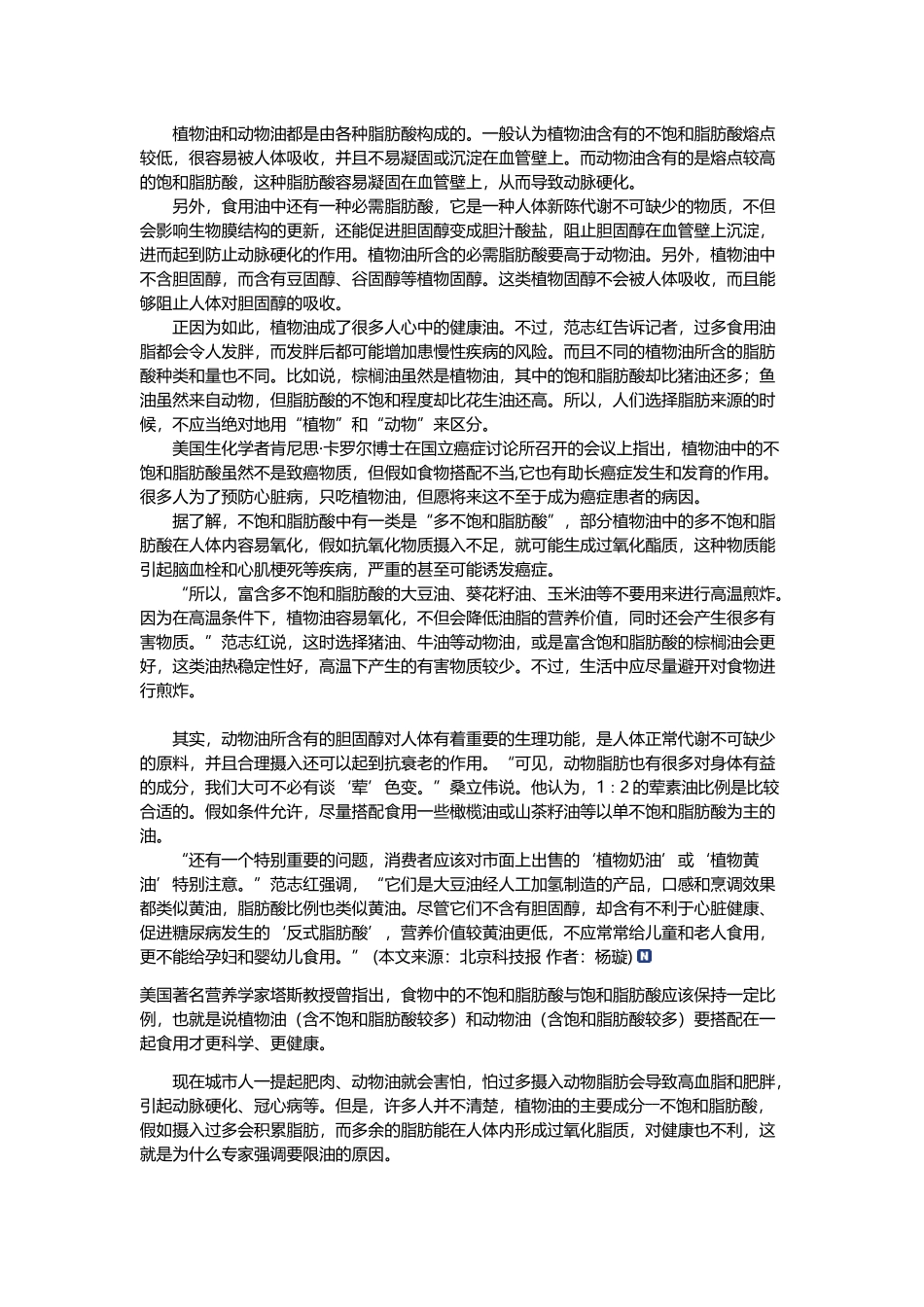 动物油与植物油的区别和_第2页