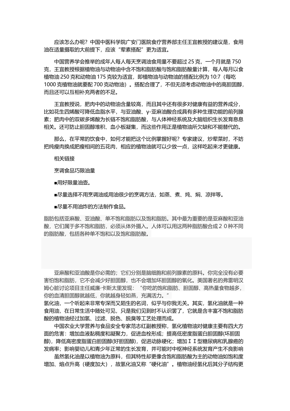 动物油与植物油的区别和_第3页