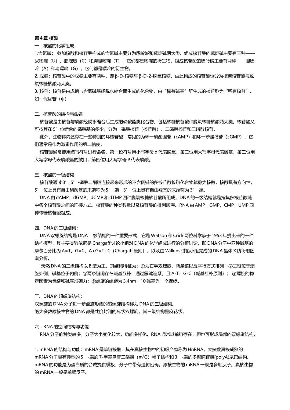 动物生物化学期末复习重点_第3页