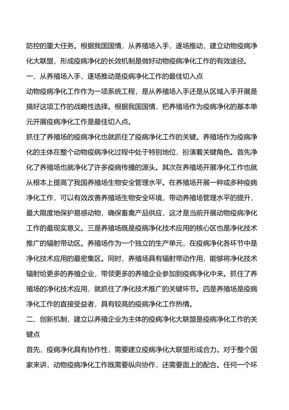动物疫病净化方案和措施_第3页