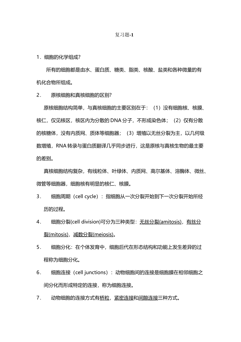 动物生物学考试复习指导资料_第2页