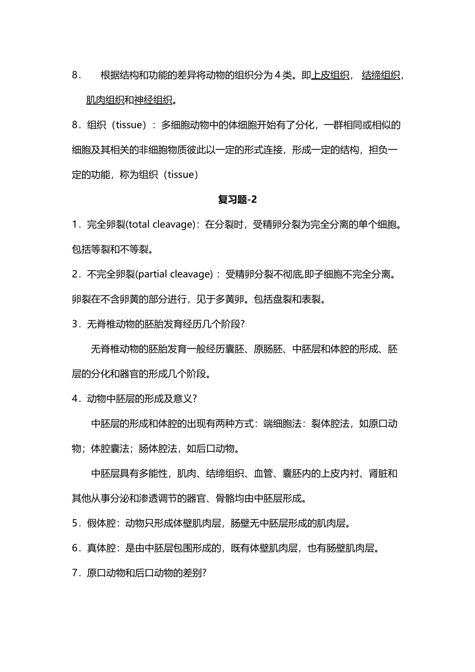 动物生物学考试复习指导资料_第3页