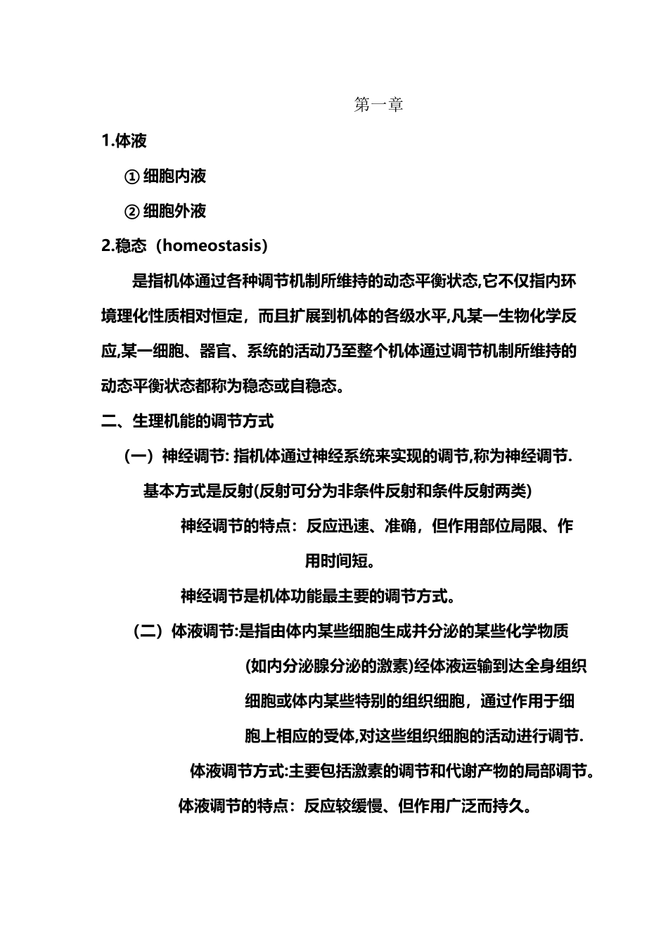 动物生理学重点_第2页