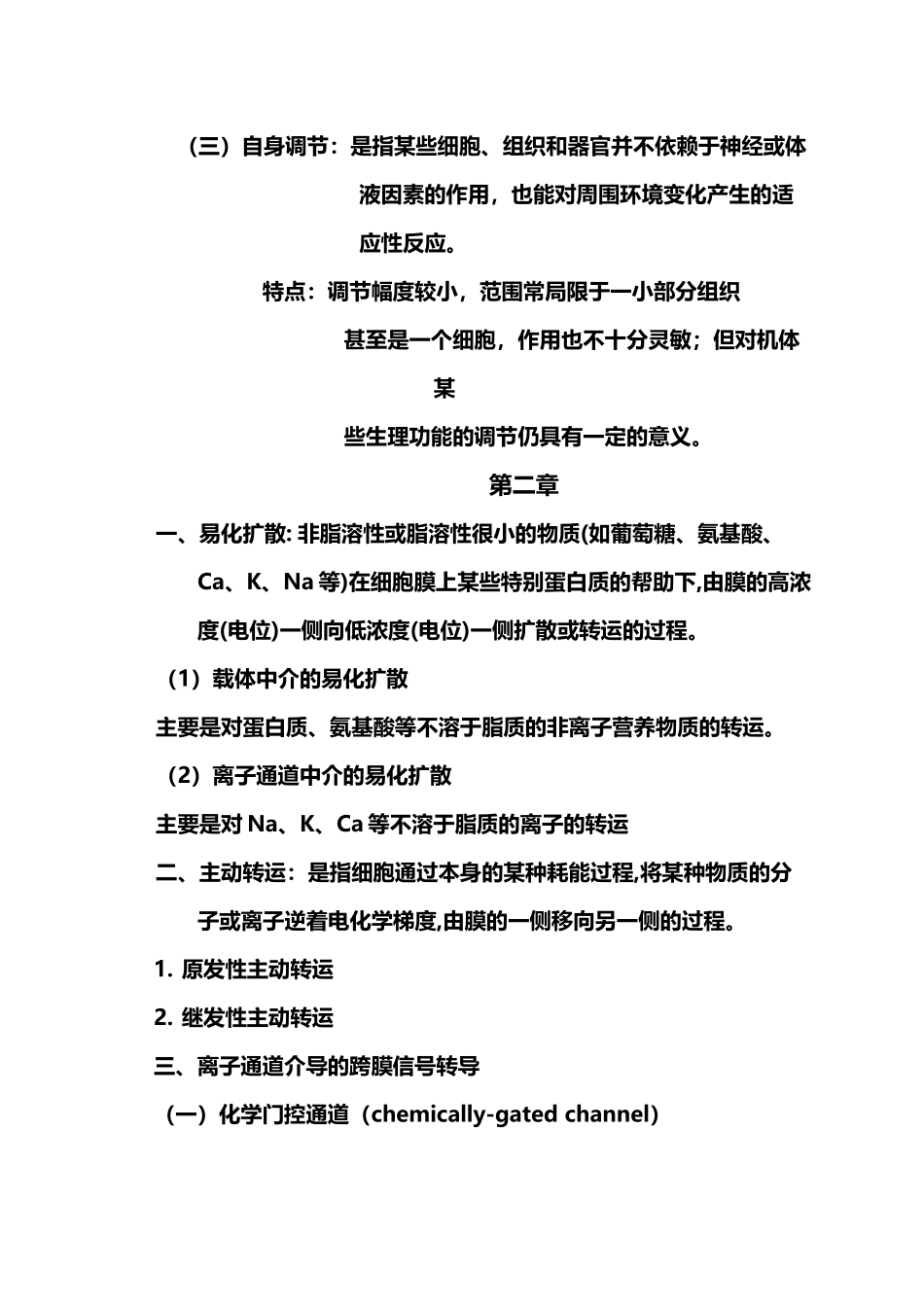动物生理学重点_第3页