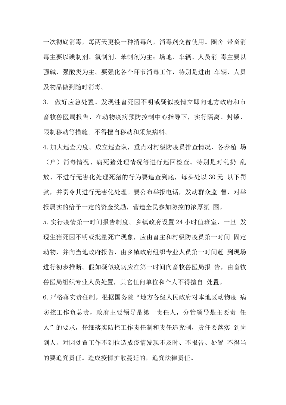 动物疫病防控工作方案_第2页