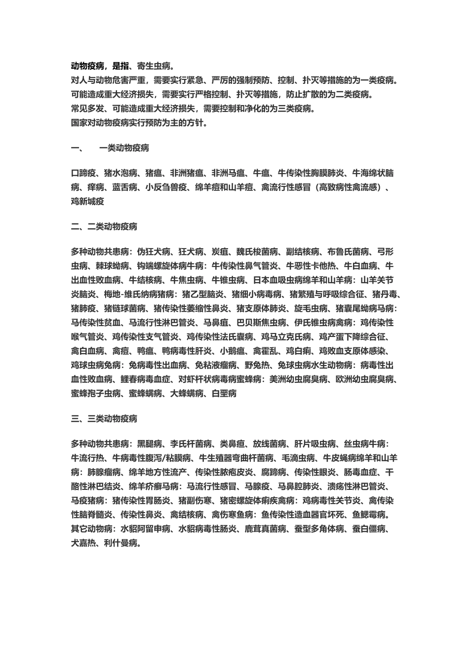 动物疫病的分类_第2页