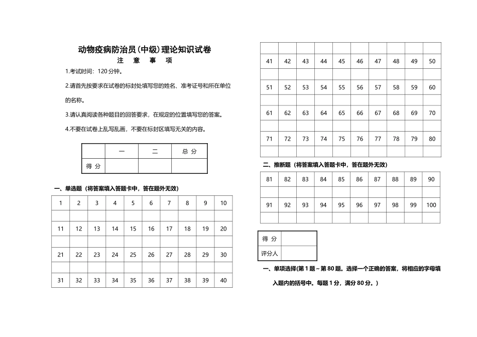 动物疫病防治员测试复习题_第2页