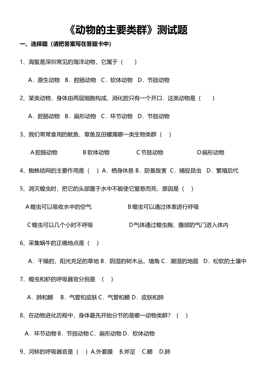 动物的主要类群--测试题_第2页