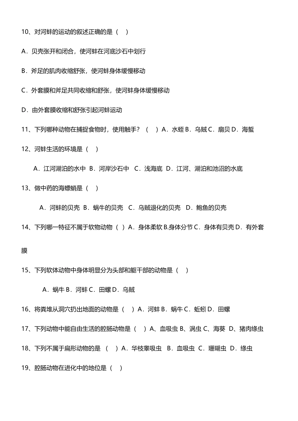 动物的主要类群--测试题_第3页