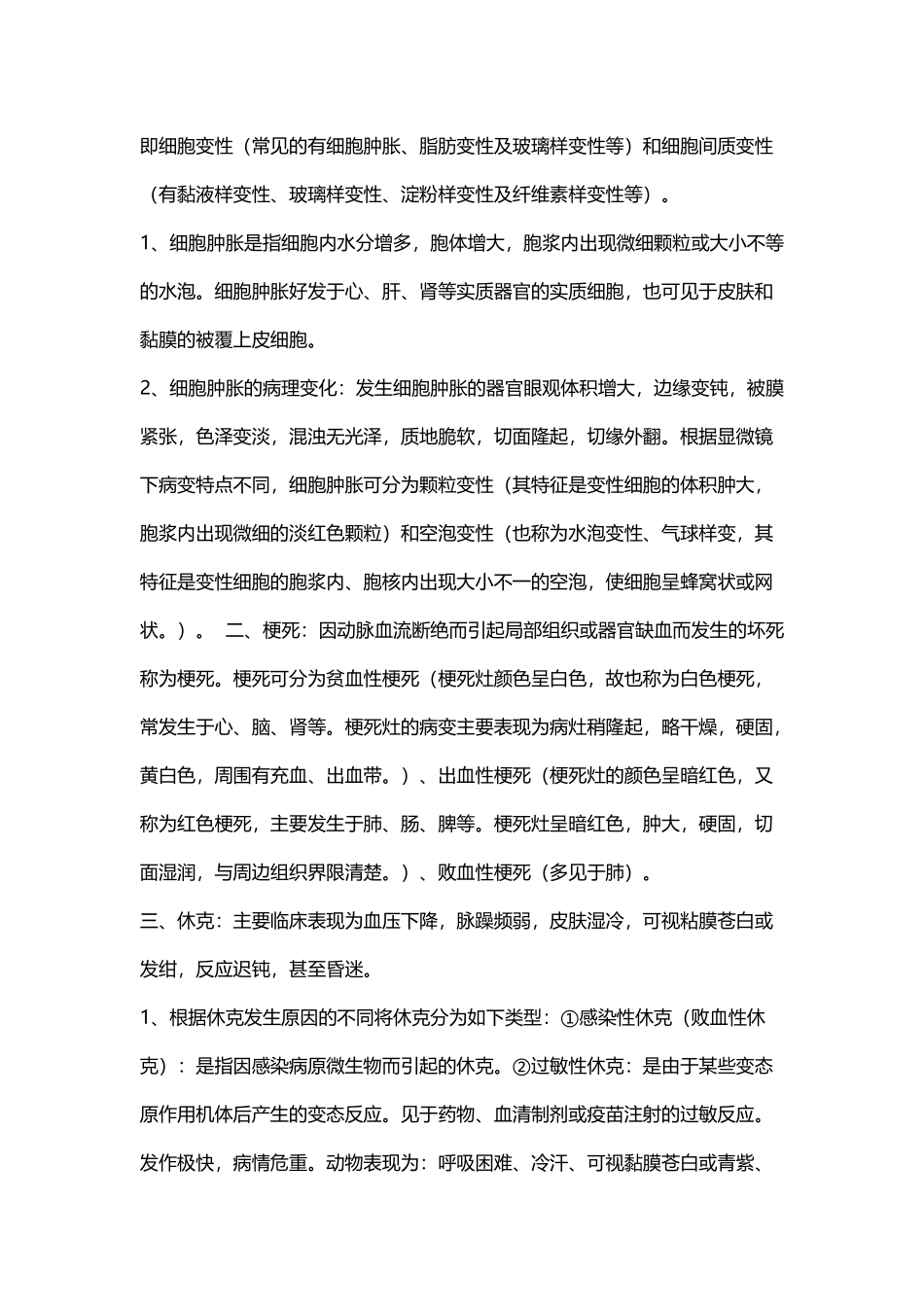 动物病理学重点_第3页