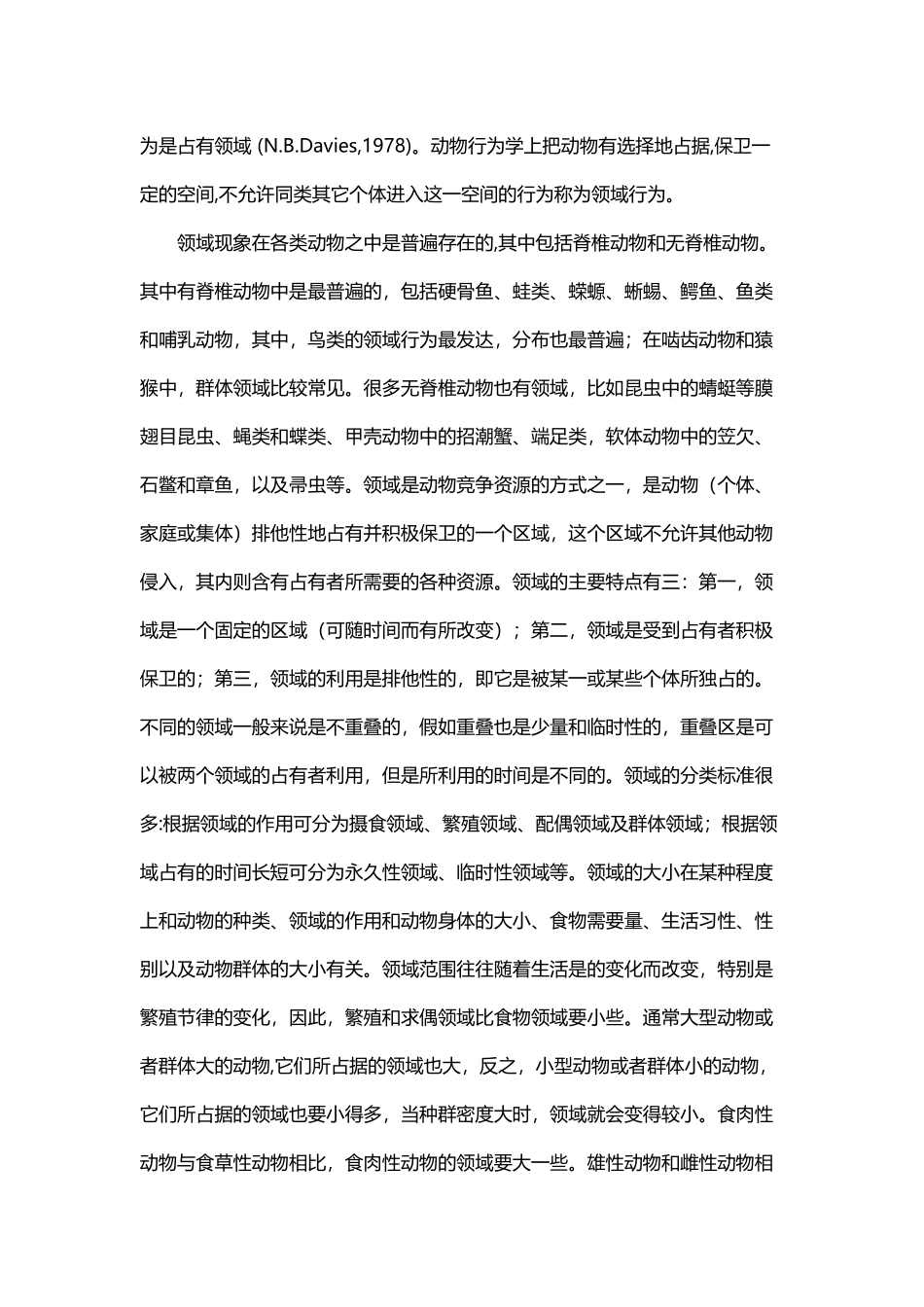 动物的领域行为_第3页