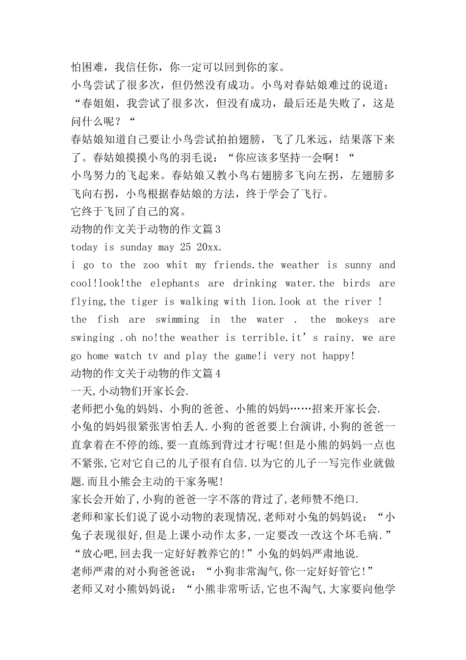 动物的作文关于动物的作文推荐6篇_第2页