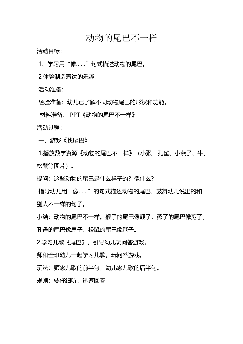 动物的尾巴不一样_第2页