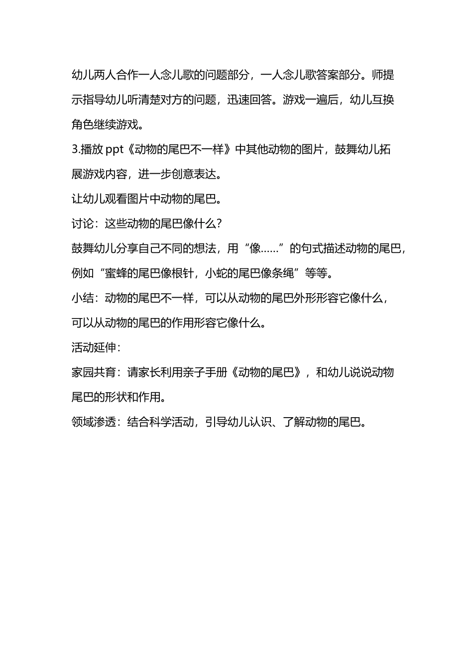 动物的尾巴不一样_第3页