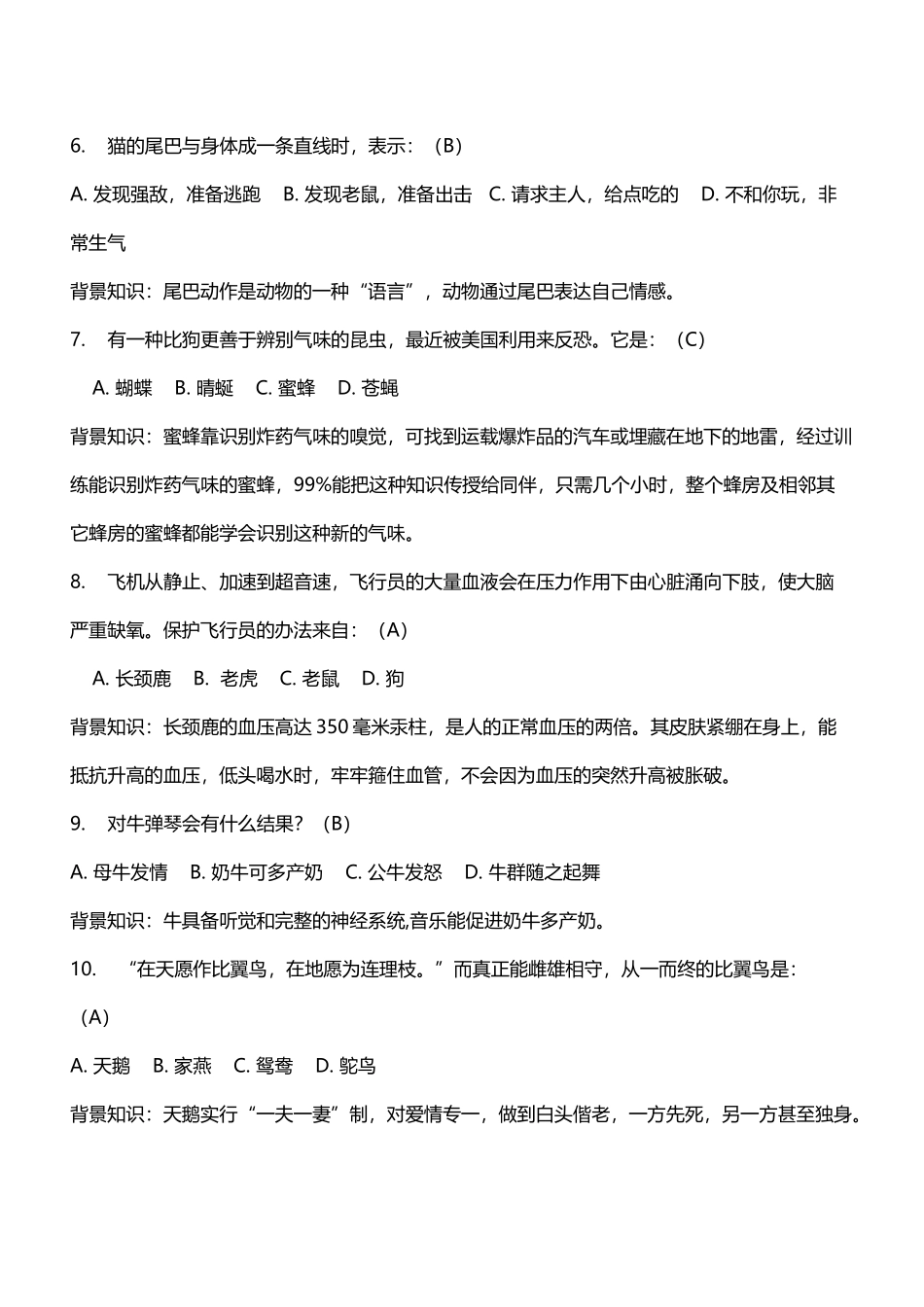 动物知识竞赛题_第3页