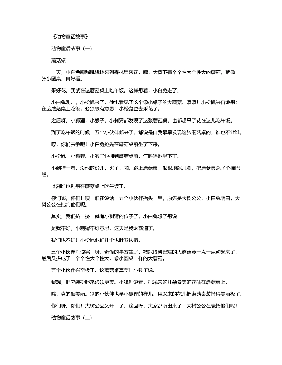 动物童话故事-动物故事_第2页